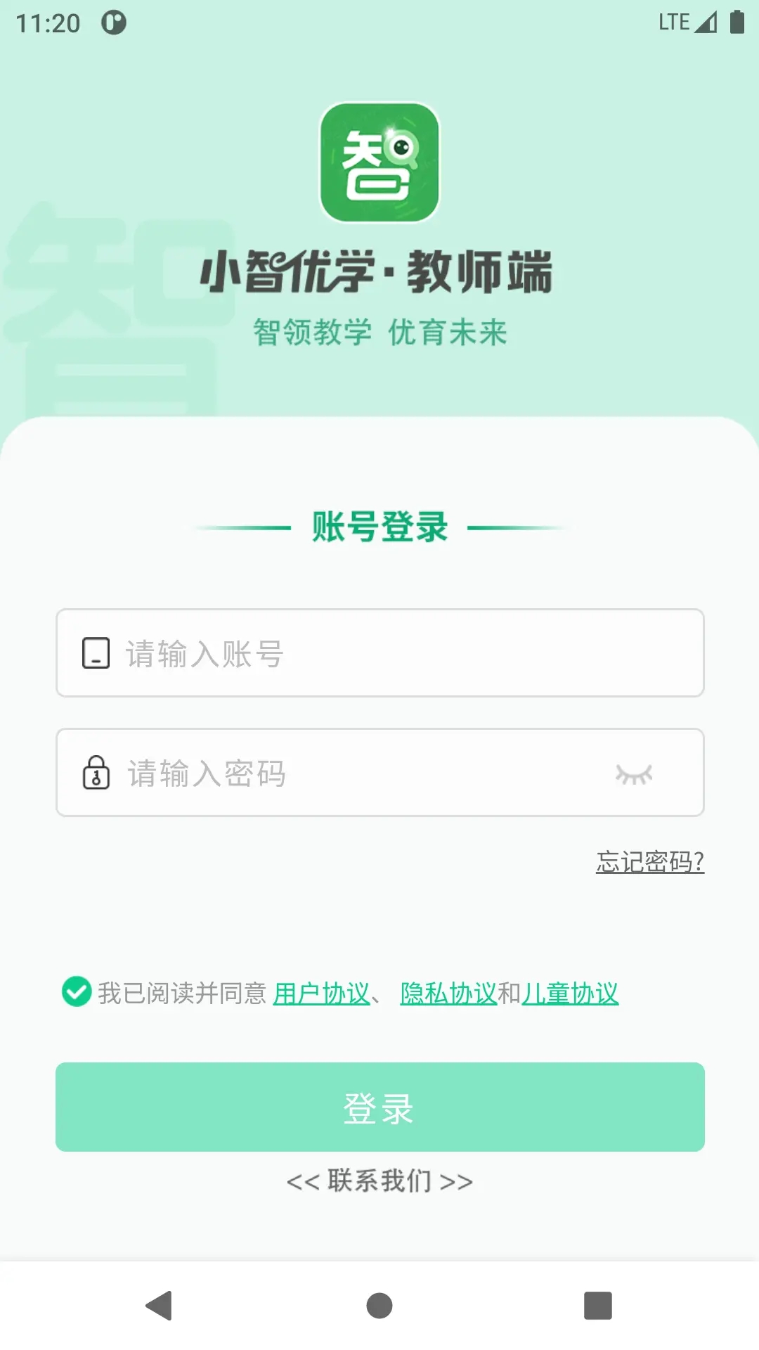 小智优学教师端