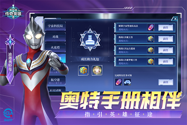 奥特曼传奇(内置菜单)