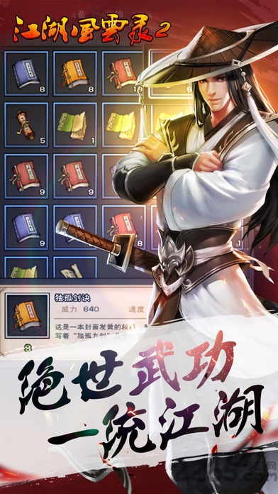 江湖风云录蓝鲸安卓版