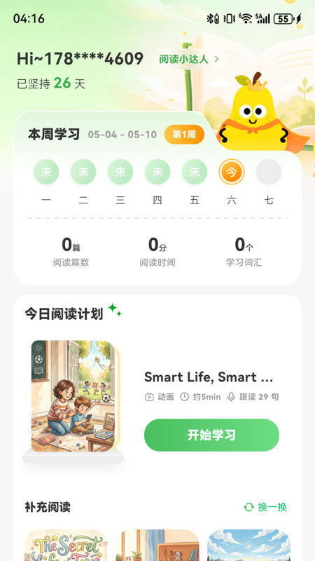 悦读小达人