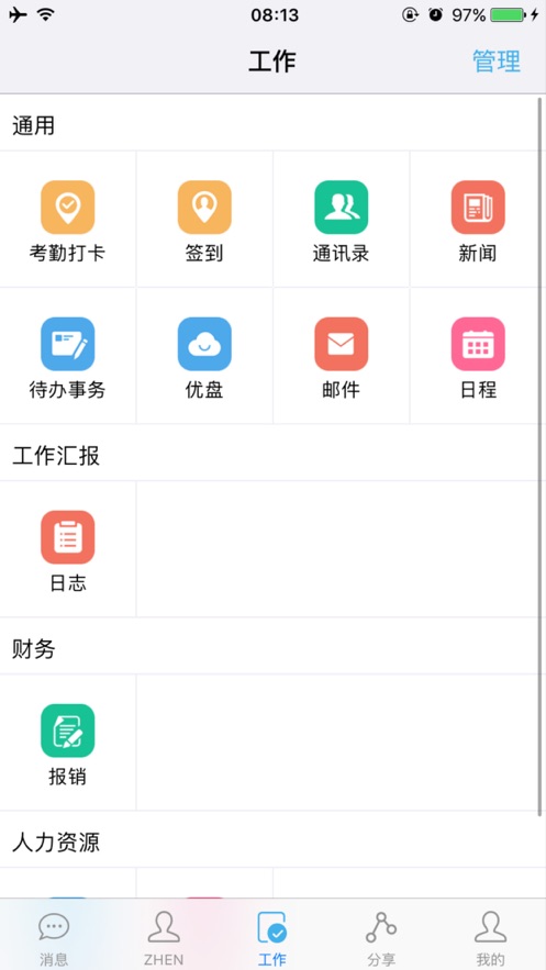 悠悠办公