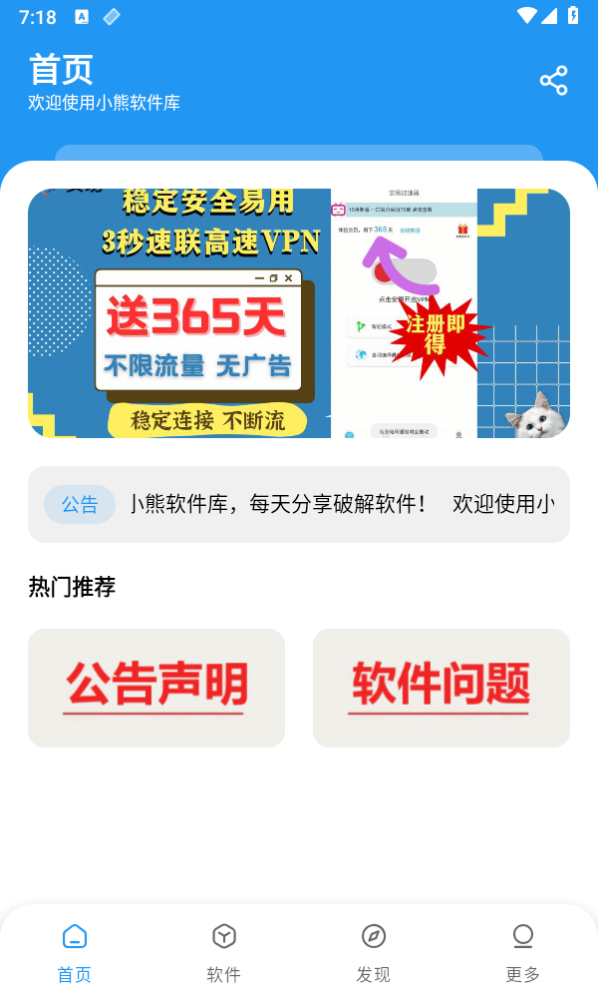 软件库破解版最新官方版