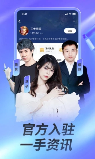 虎牙直播app极速版