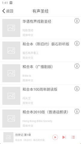 微读圣经官方2026免费版