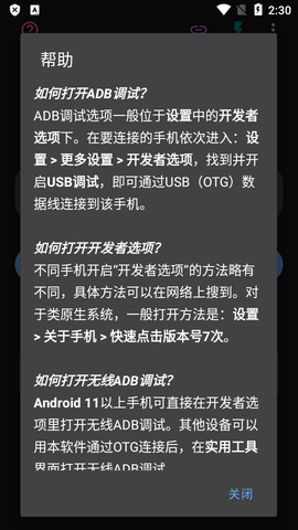 甲壳虫adb助手高级版官网版