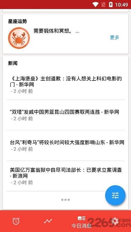 使命闹钟