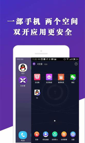X分身 安卓版v1.5.5