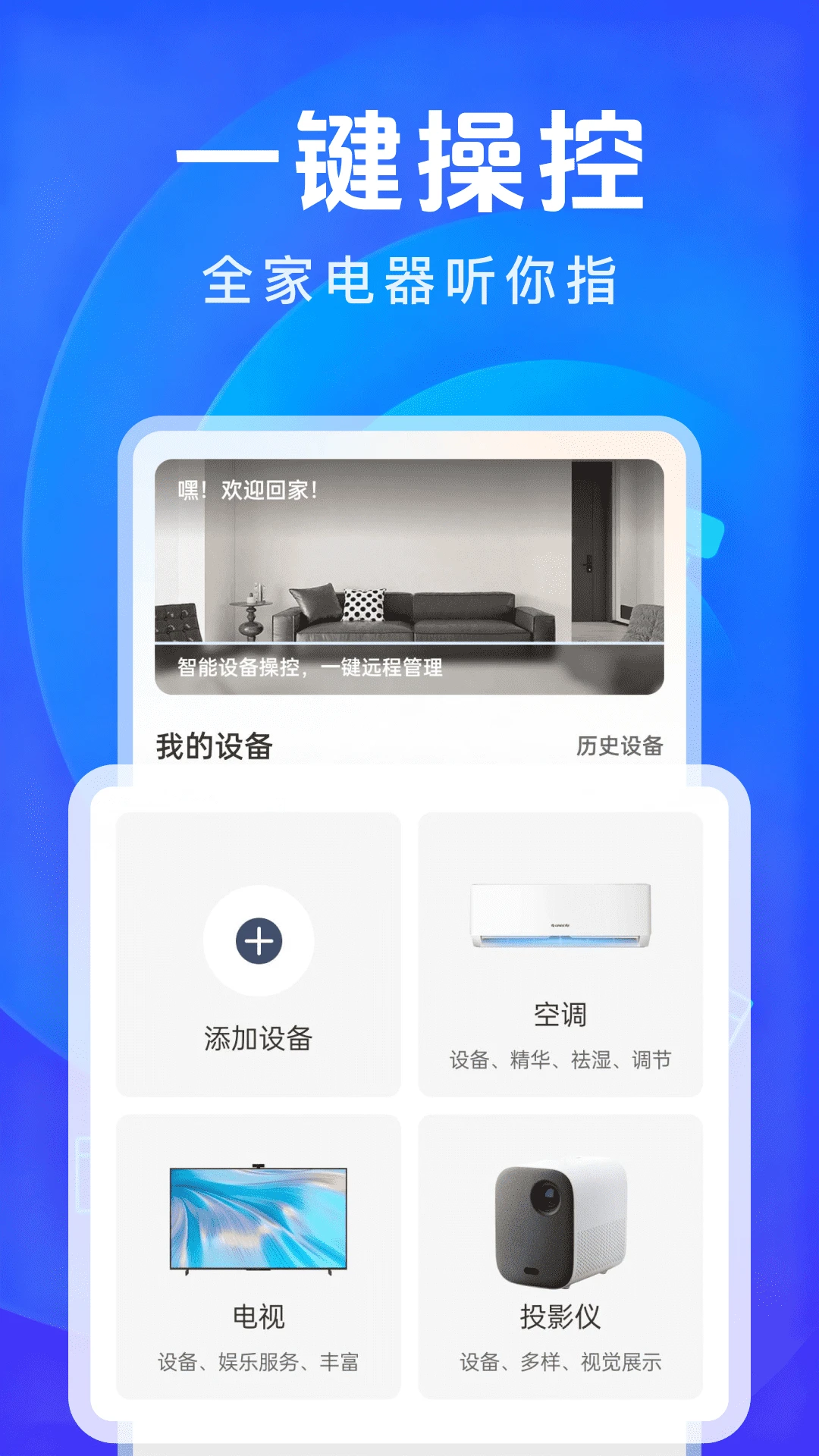 电视智能遥控器通