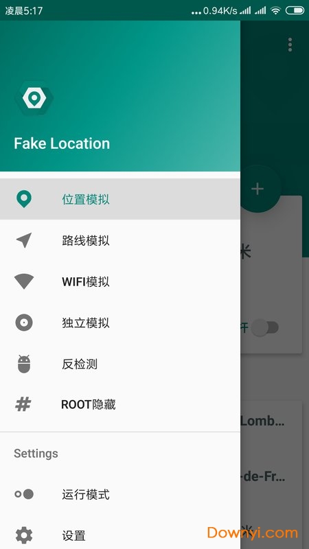 fakelocation模拟定位手机版
