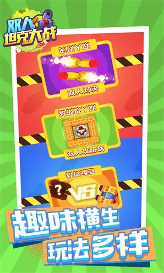 双人坦克大战最新版2026