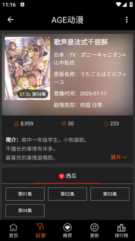 age动漫app官方入口官网版