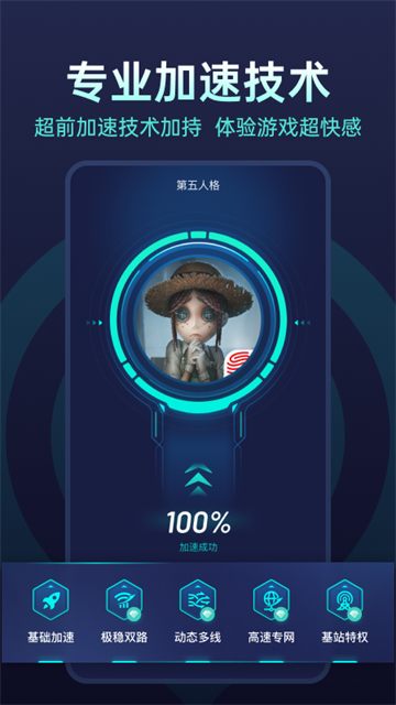 UU加速器永久vip版app