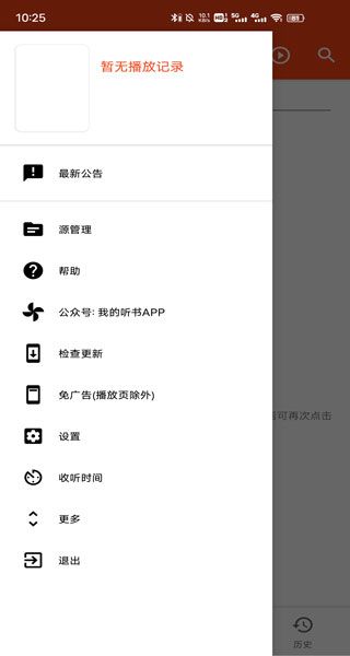 我的听书(免费听书软件) v2.6.0 安卓版