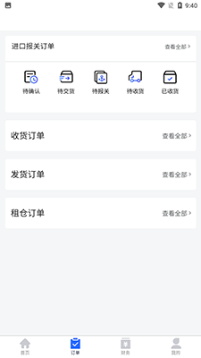 芯达通(电子产品物流管控软件) v1.0.13 安卓手机版