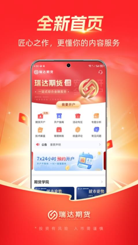 瑞达期货通