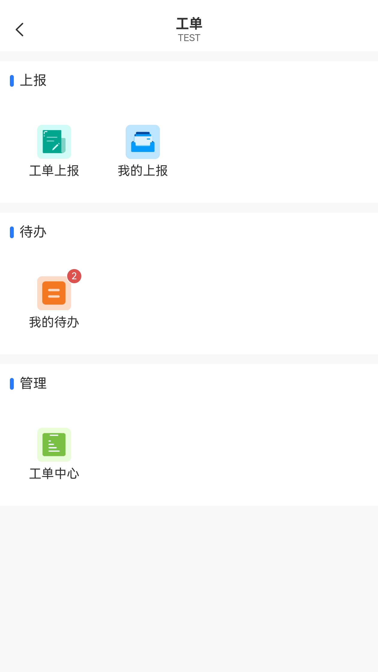 善其事物业端
