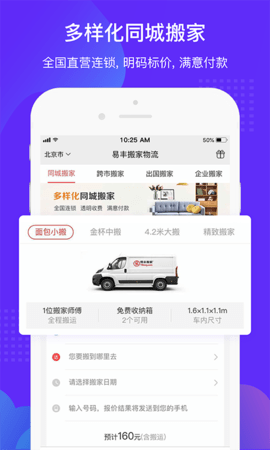易丰搬家