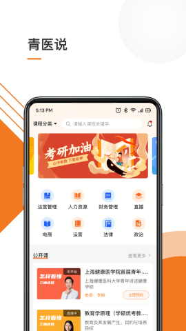 青医说学堂