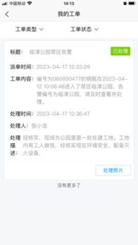 液化气钢瓶安全监管系统