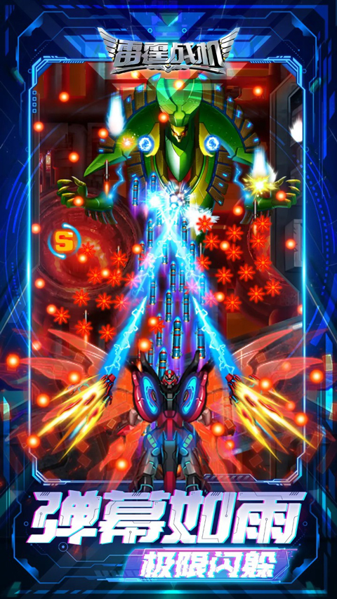 雷霆战机破解版20262026免费版