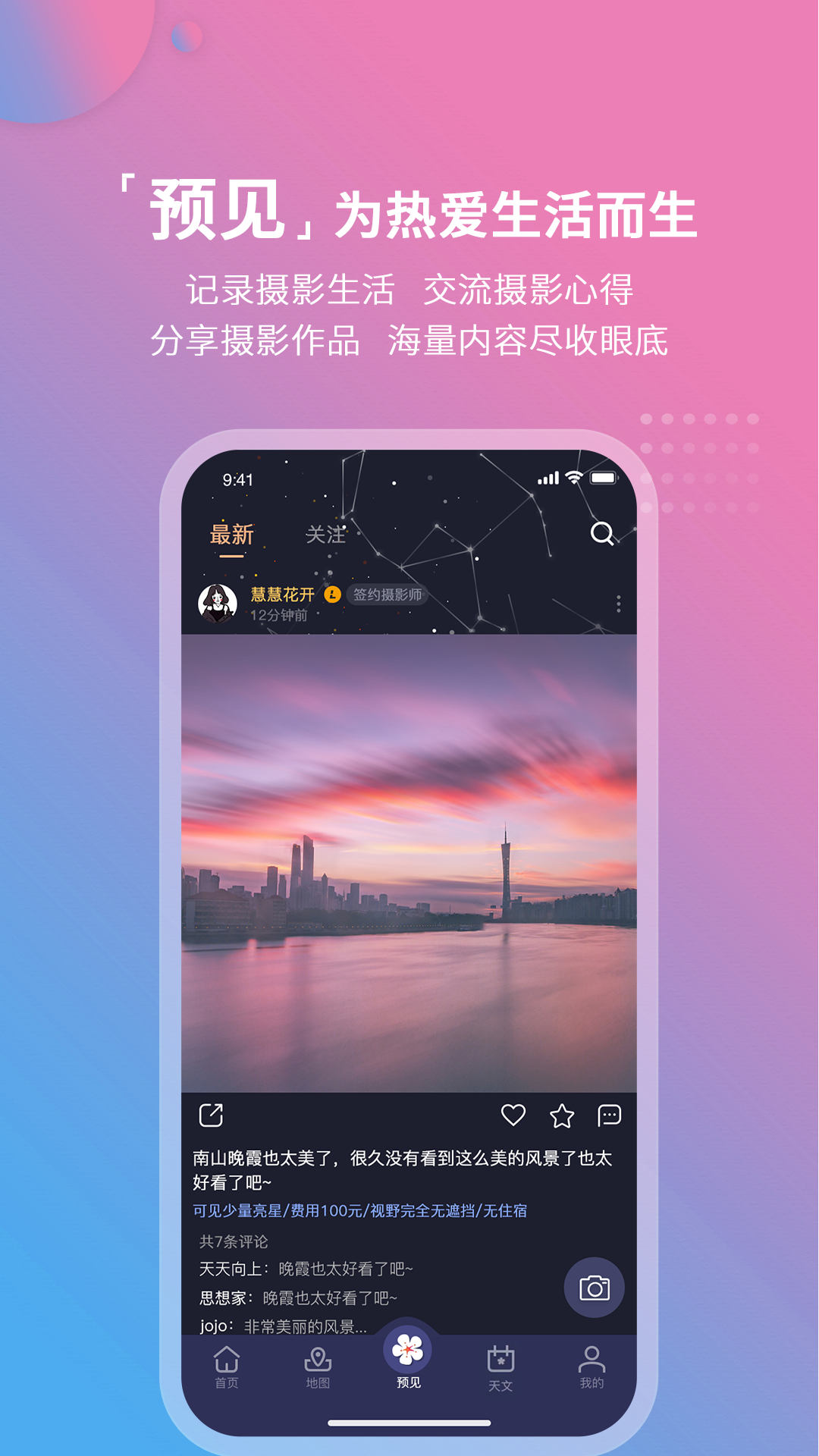 莉景天气app免费版