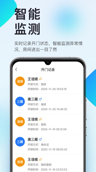 智慧公寓