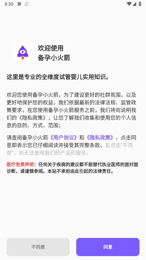 备孕小火箭