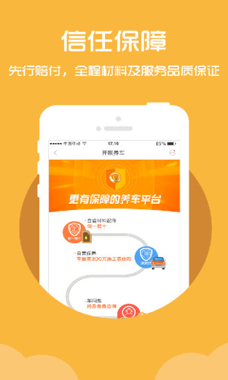 开呗养车