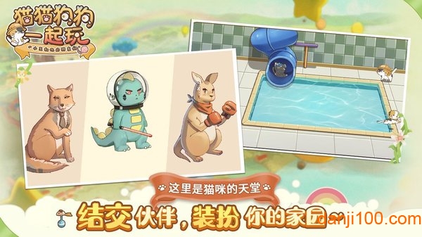 猫猫狗狗一起玩无限小饼干安卓版