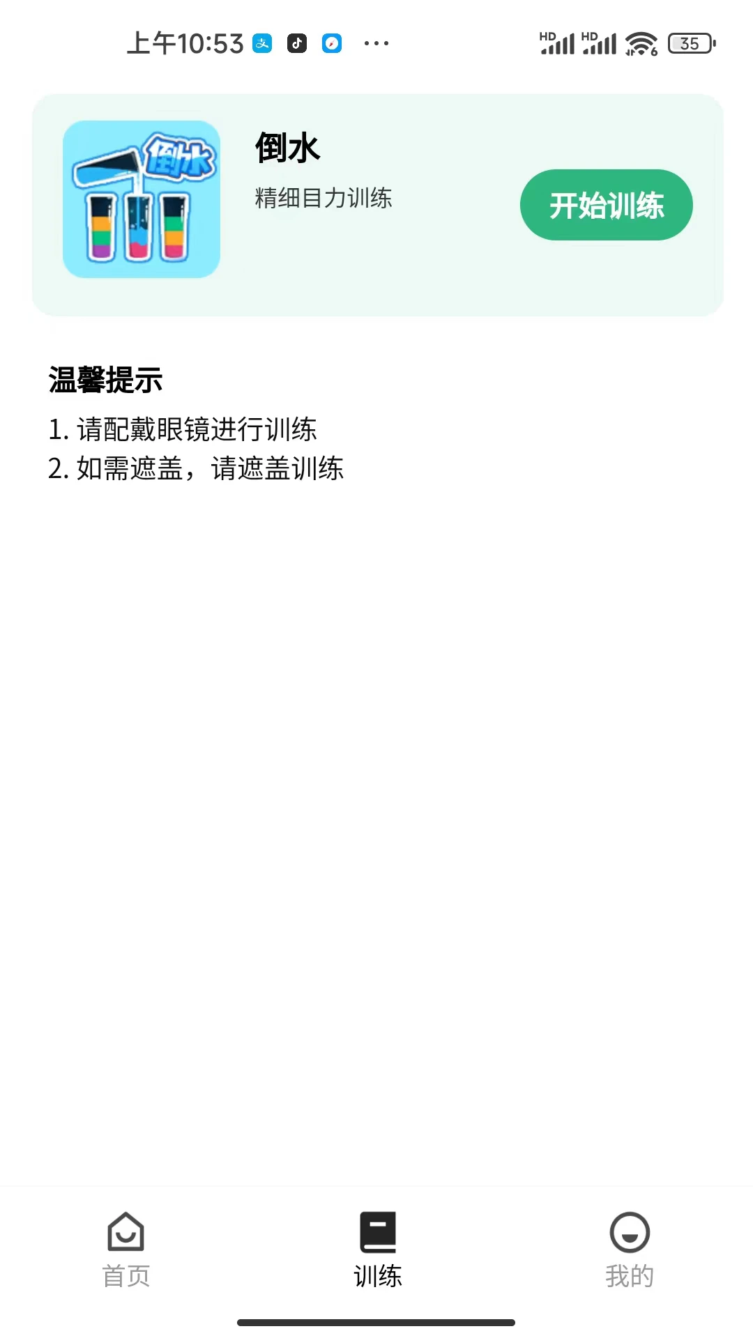儿童弱视训练软件