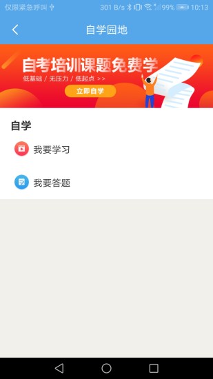 交通建设实名制手机免费版