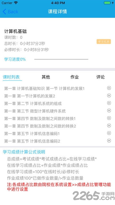 百通学堂成教版
