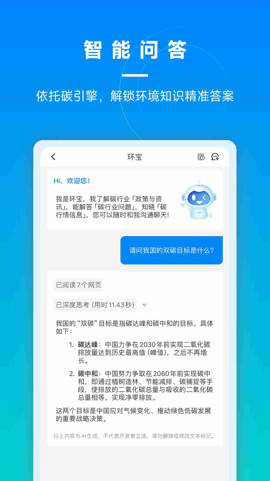 ̼����(˫̼�����ƶ���ƽ̨) v1.0.0.7 ��׿��