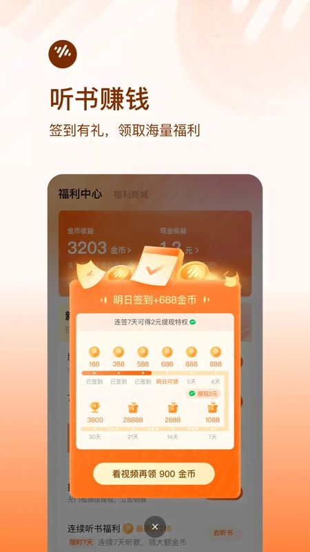 番茄畅听小说