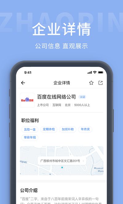 崇左人才网(招工求职软件) v2.0 安卓版