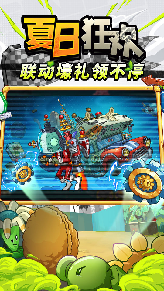 植物大战僵尸2国服内购免费