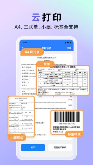 销快帮进销存
