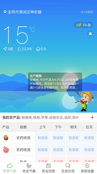 智慧农业