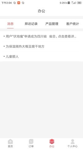 药速宝员工版
