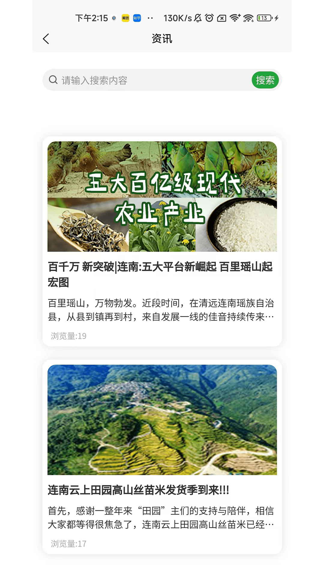 云上田园