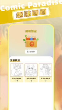 乐可漫画免费版