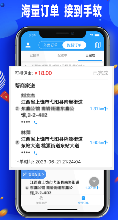 骑手配送版