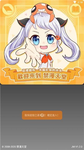 jm天堂安装最新手机版