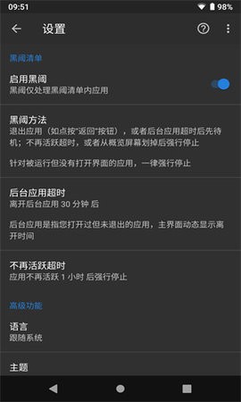 黑域安卓版