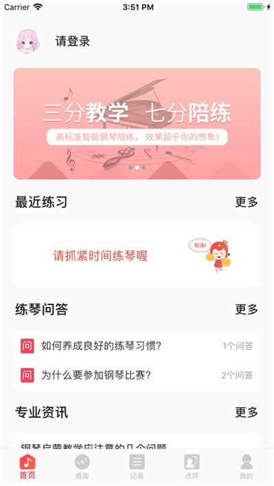 小琴童钢琴陪练 安卓版v1.0.24
