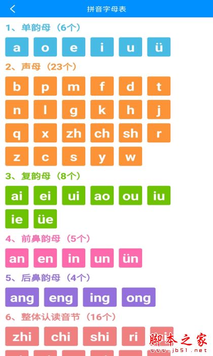 掌上汉字拼音 v3.7 安卓版