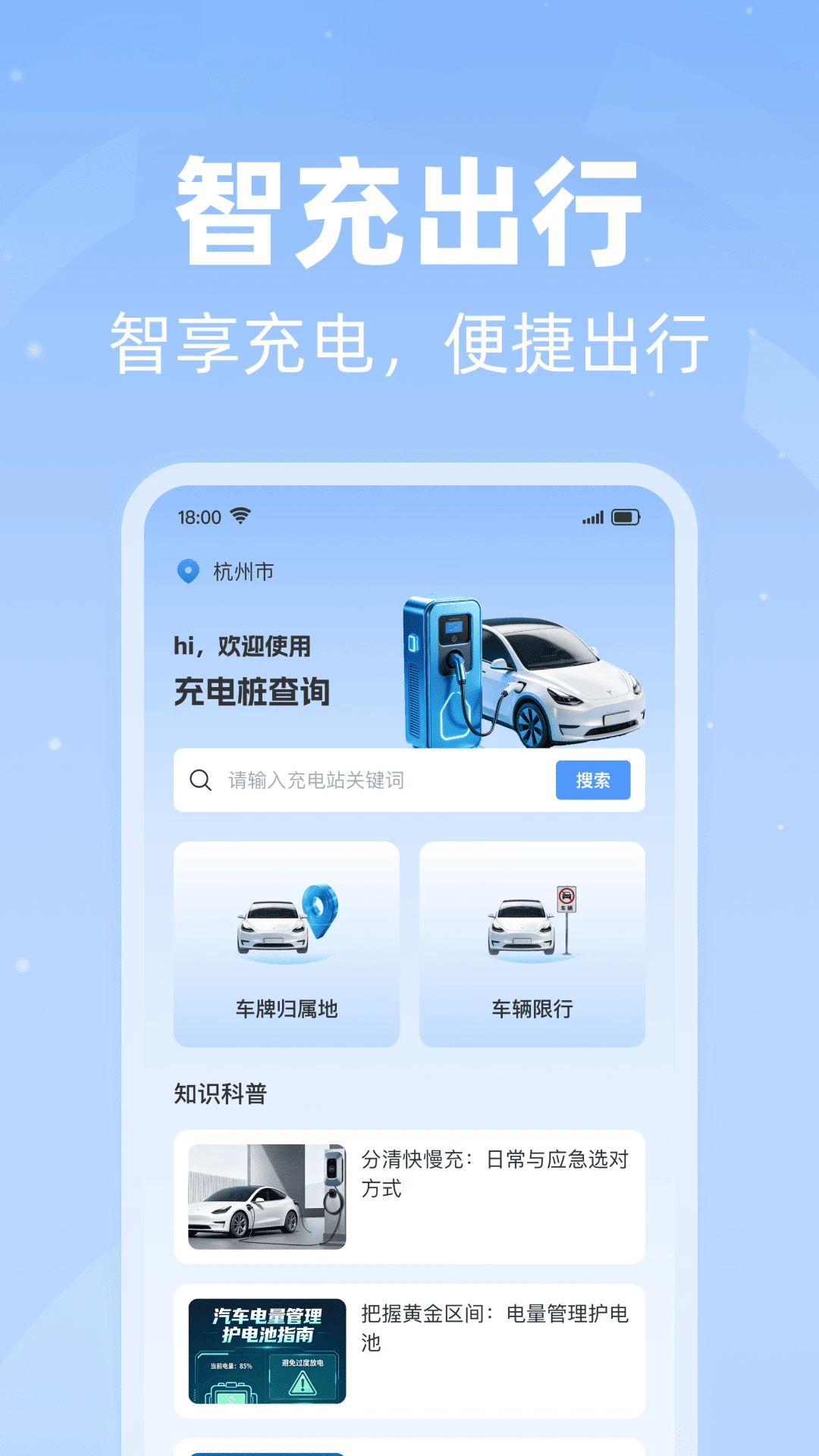 充电桩附近查询