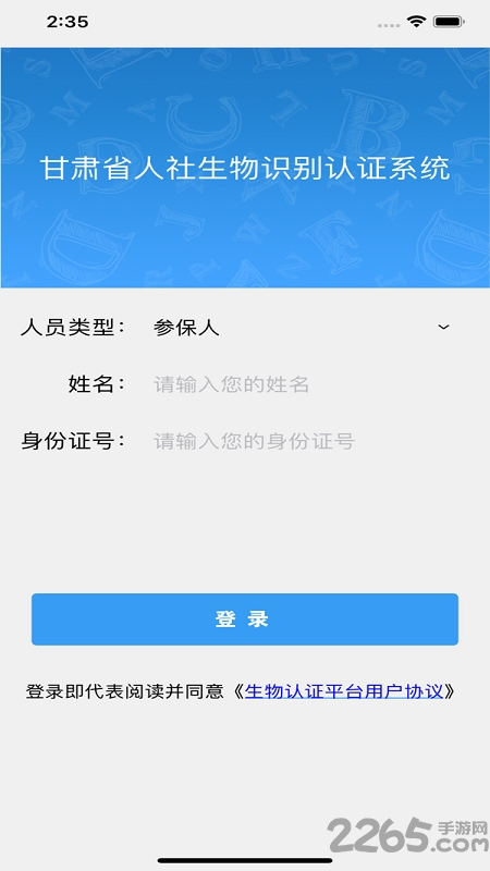 甘肃人社app