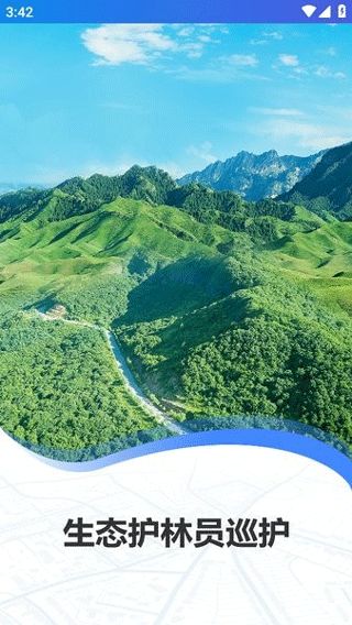 生态护林员app