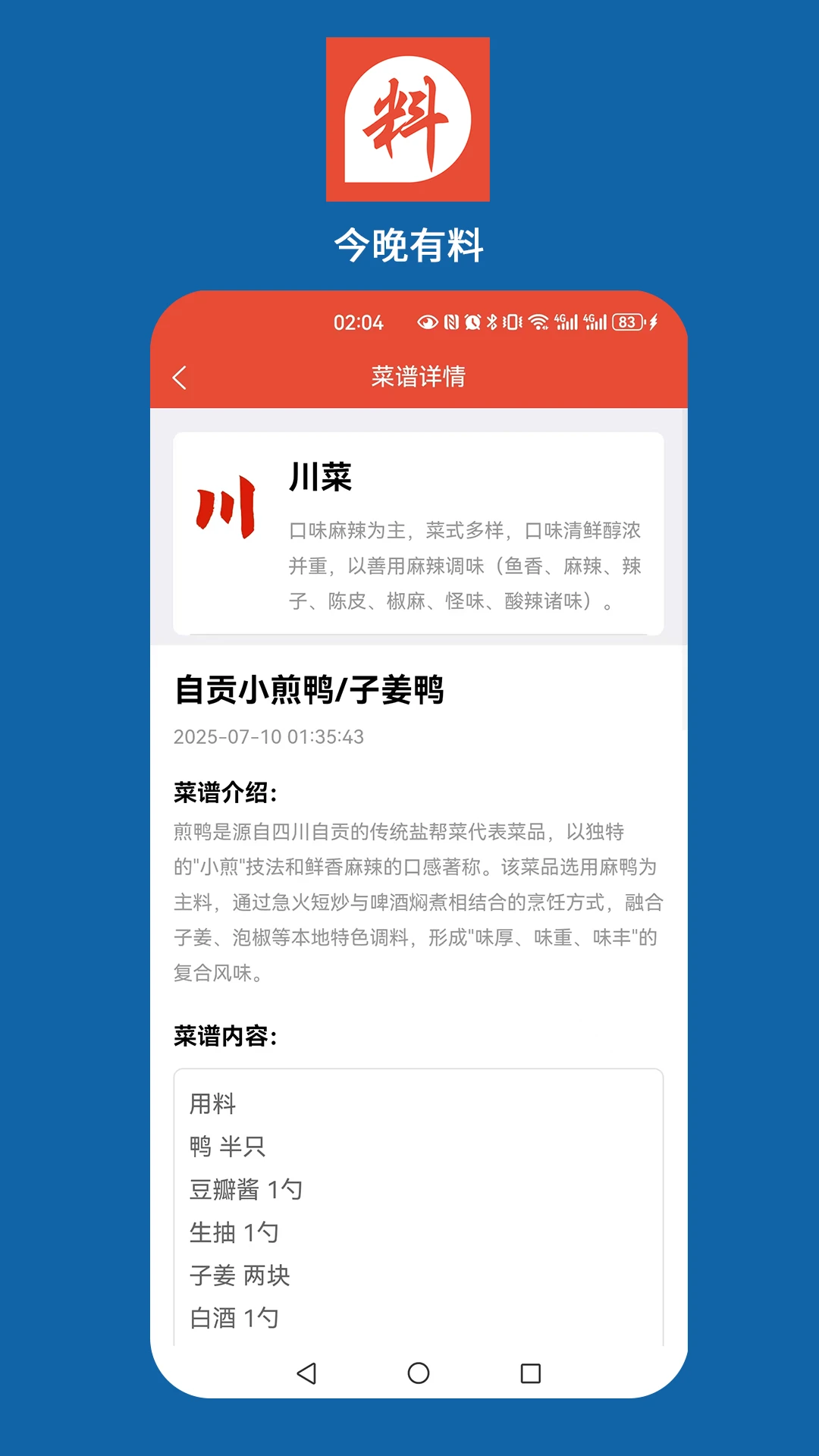 今晚好料